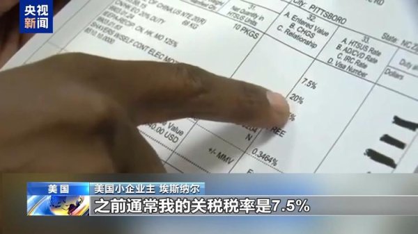 蚂蚁策略 美商家晒关税账单：进口3000美元付关税4600美元