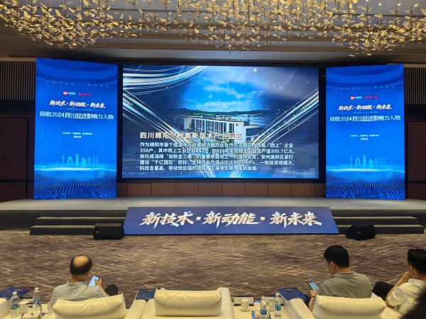 诚利和 四川绵阳安州高新技术产业园区入选2024四川高质量发展产业园区