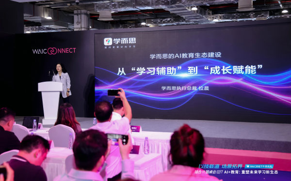 易倍策略 直击WAIC2025丨学而思执行总裁位晨：AI有望解决教育行业的“不可能三角”