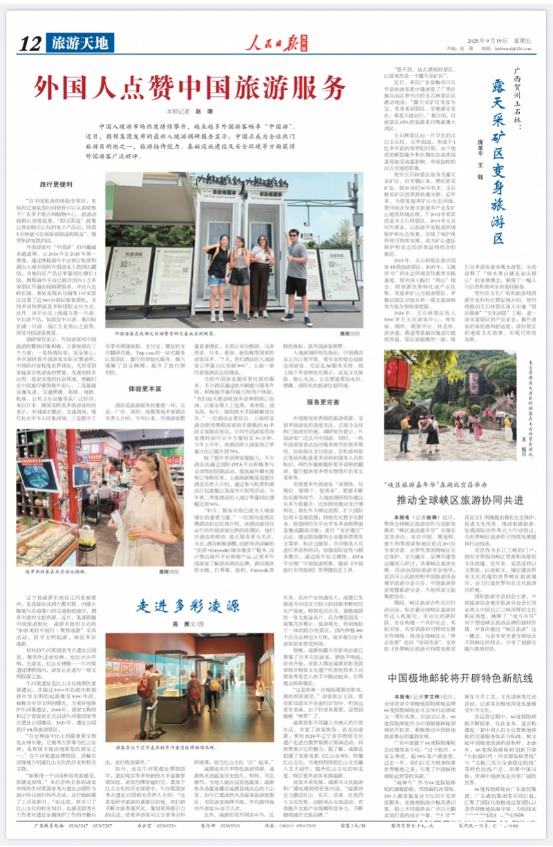 德邦国际 央媒点赞平台AI功能助力酒店入境游增长